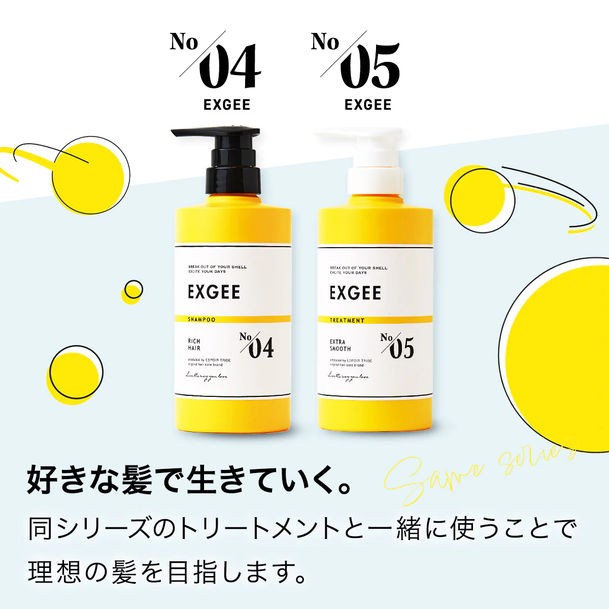 EXGEE(エグジー) シャンプー／トリートメントの商品画像3 