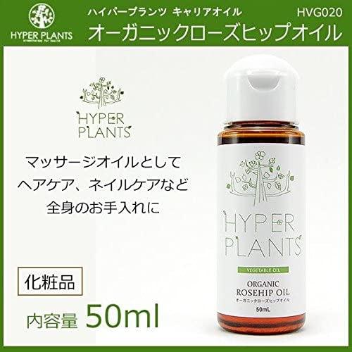 HYPER PLANTS(ハイパープランツ) キャリアオイル オーガニックローズヒップオイル 50mLの商品画像サムネ2 