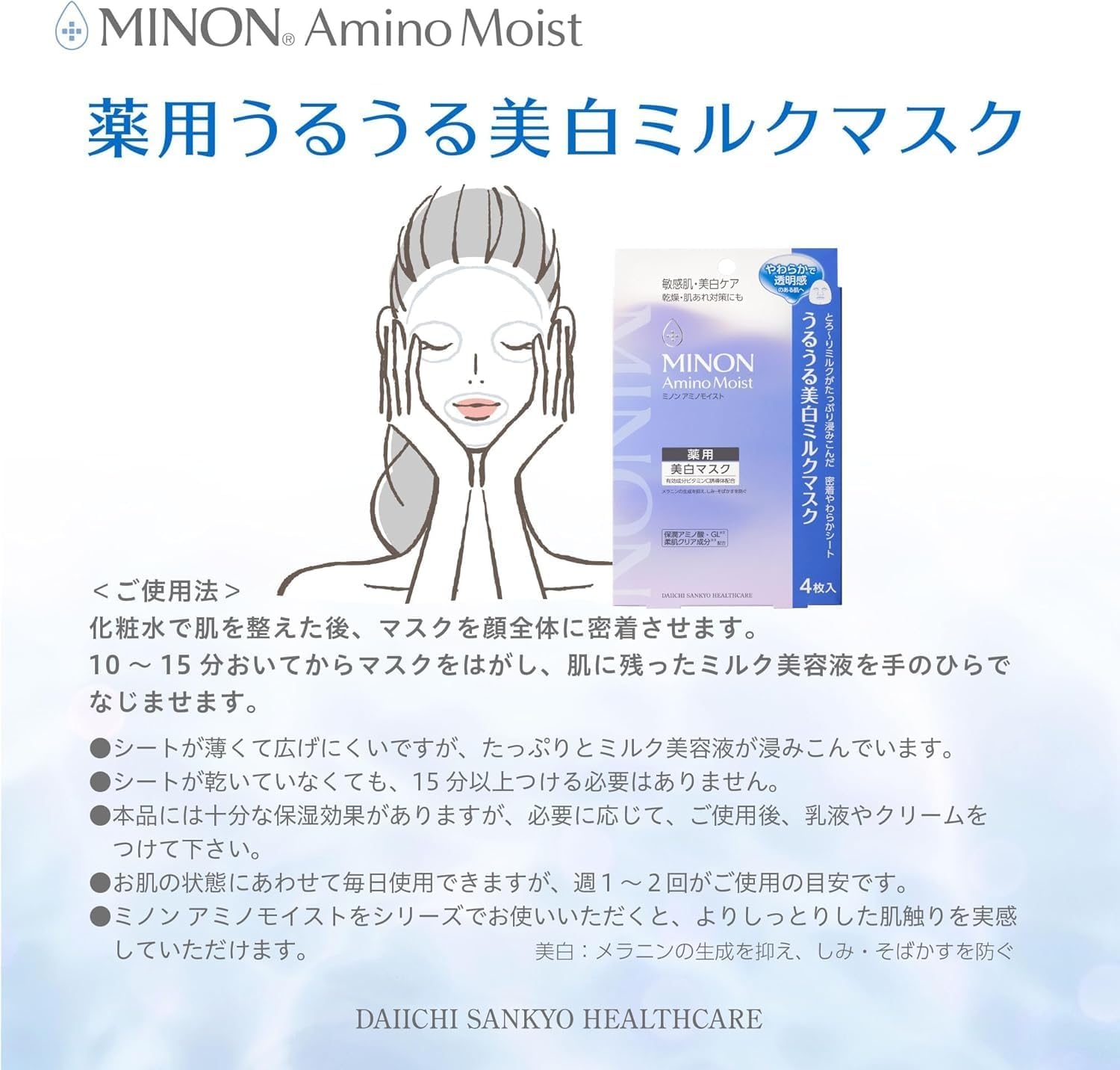 MINON(ミノン) アミノモイスト 薬用うるうる美白ミルクマスクの商品画像5 