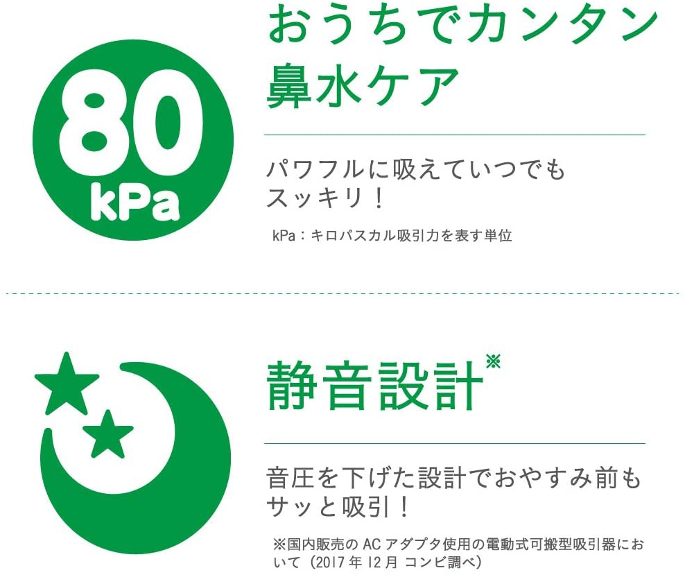 Combi(コンビ) 電動鼻吸い器 S-80の商品画像7 