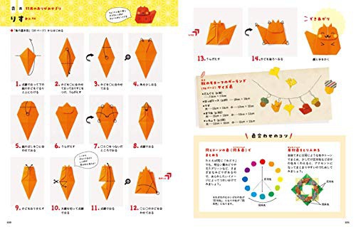 日本文芸社 カミキィの<か和いい>季節のおりがみの商品画像サムネ10 