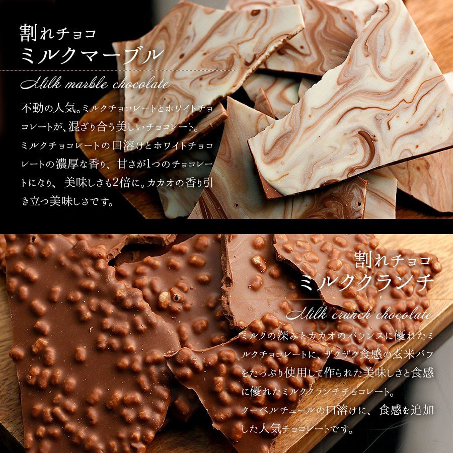 QWISH(クゥイッシュ) 割れチョコ 5種MIXの商品画像8 