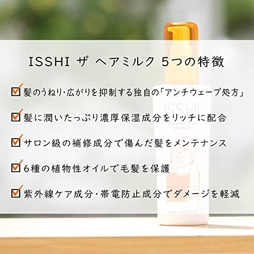 ISSHI(イッシ) ザ ヘアミルク シルキーモイストの商品画像サムネ3 