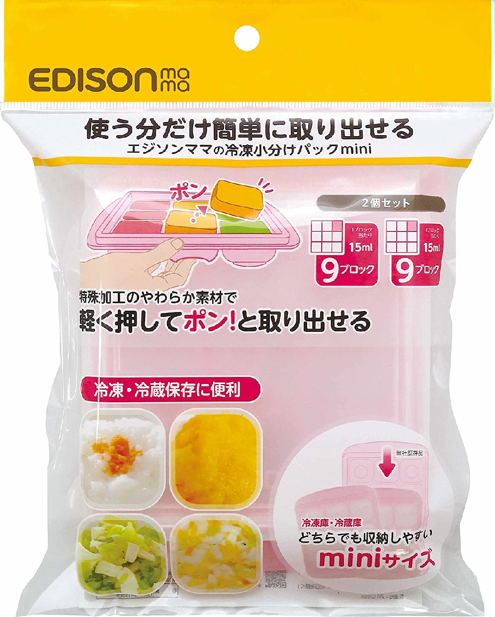EDISONmama(エジソンママ) 冷凍小分けパック