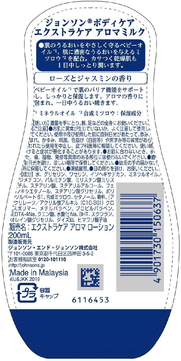Johnson's BODY CARE(ジョンソン ボディケア) エクストラケア アロマミルクの商品画像2 