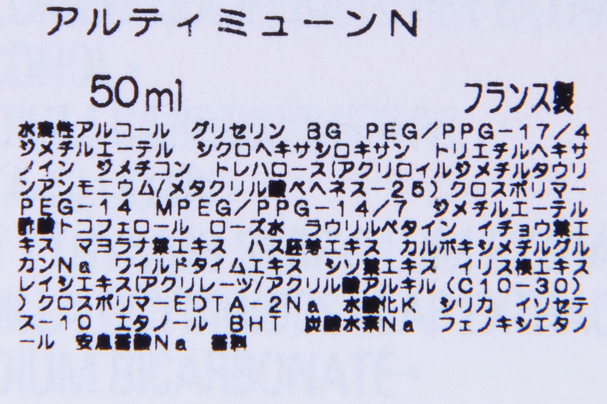 資生堂(SHISEIDO) アルティミューン パワライジング コンセントレート Nの商品画像サムネ4 商品の成分表