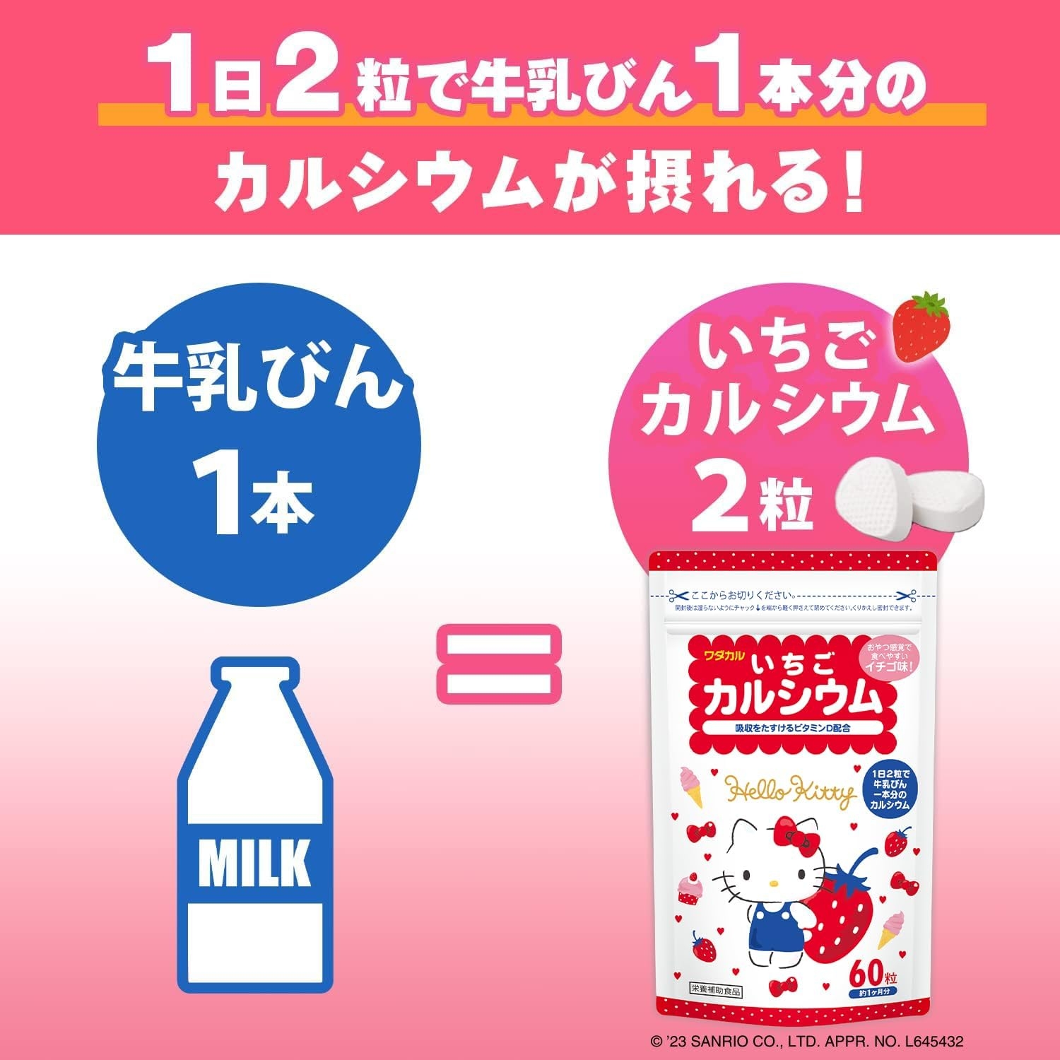 ワダカルシウム いちごカルシウムの商品画像3 