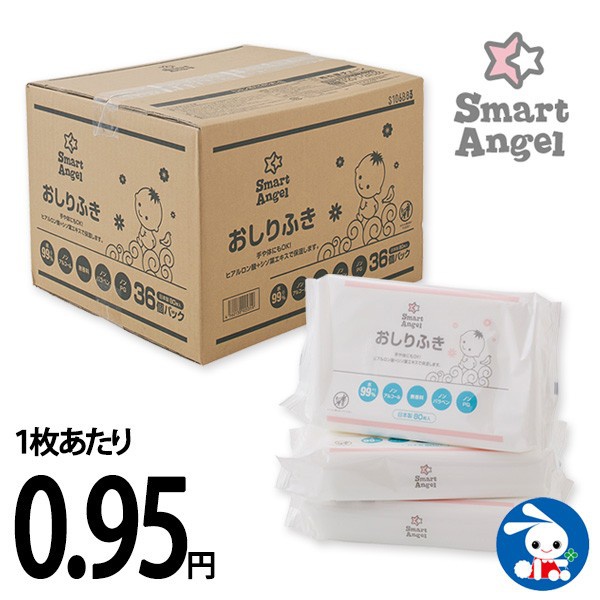 SmartAngel(スマートエンジェル) おしりふきの悪い口コミ・評判は