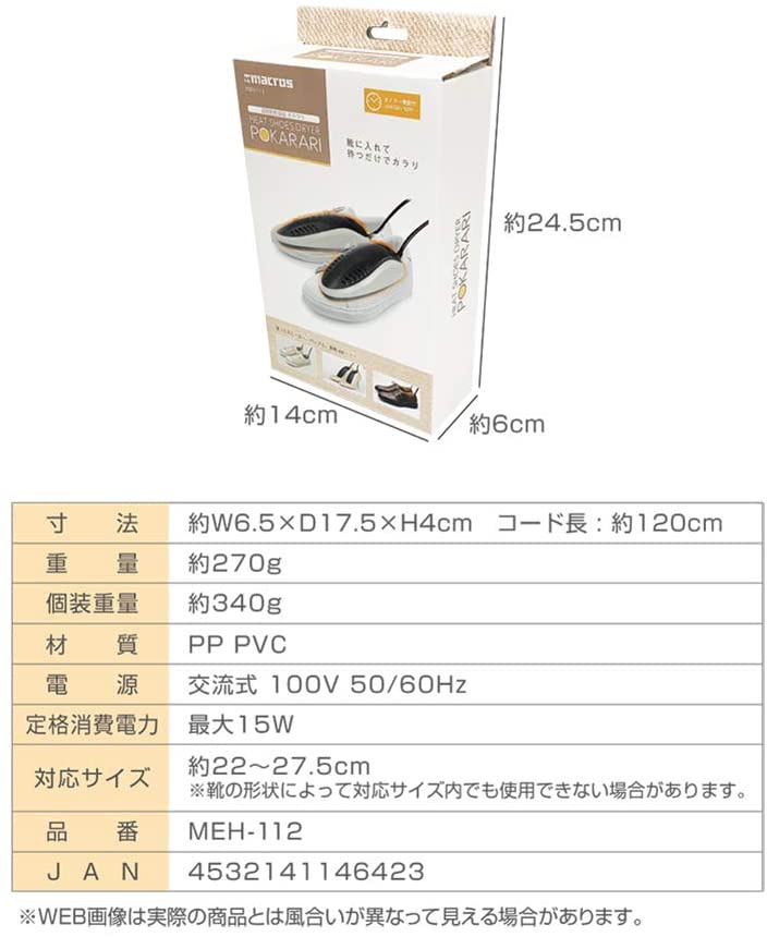 macros(マクロス) 温熱靴乾燥器 ポカラリ MEH-112の商品画像5 