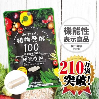 MIYABI(ミヤビ) 植物発酵100の商品画像1 
