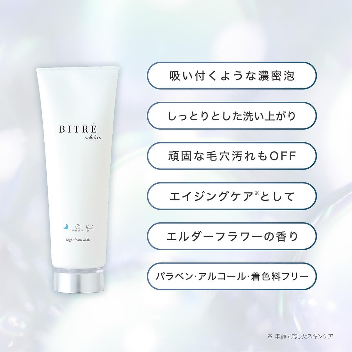 BITRE SKIN(ビトレスキン) ナイトフォームウォッシュの商品画像5