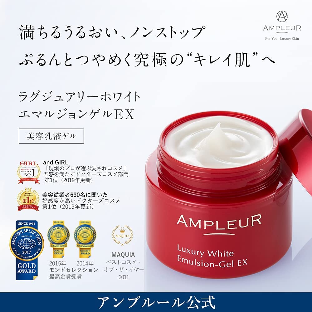 AMPLEUR(アンプルール) ラグジュアリーホワイト エマルジョンゲルEXの商品画像2 