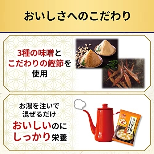 味の素(AJINOMOTO) たんぱく質がしっかり摂れる味噌汁の商品画像6 
