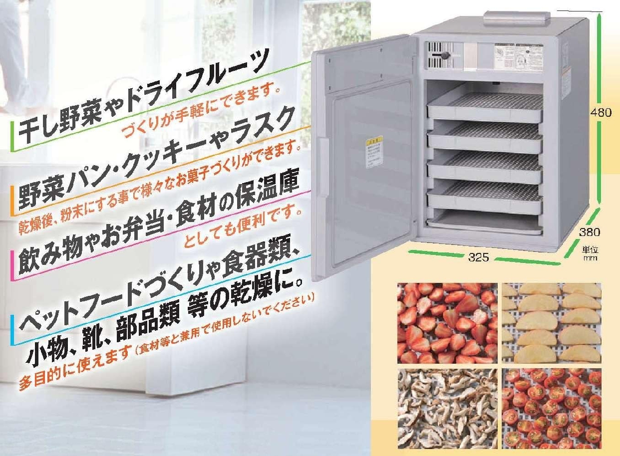 静岡製機(シズオカセイキ) 食品用乾燥機ドラッピーミニ DSJ-mini