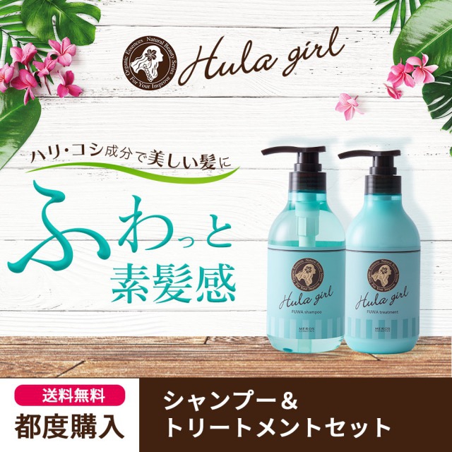 Hula girl(フラガール) ふわシャンプー／トリートメントの商品画像1 