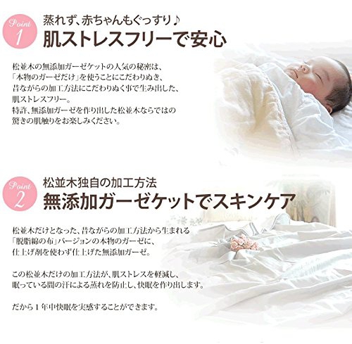 松並木 無添加5重ガーゼケットの商品画像7 