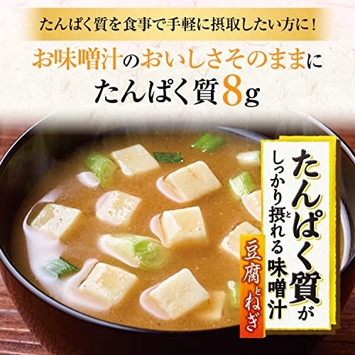味の素(AJINOMOTO) たんぱく質がしっかり摂れる味噌汁の商品画像サムネ2 