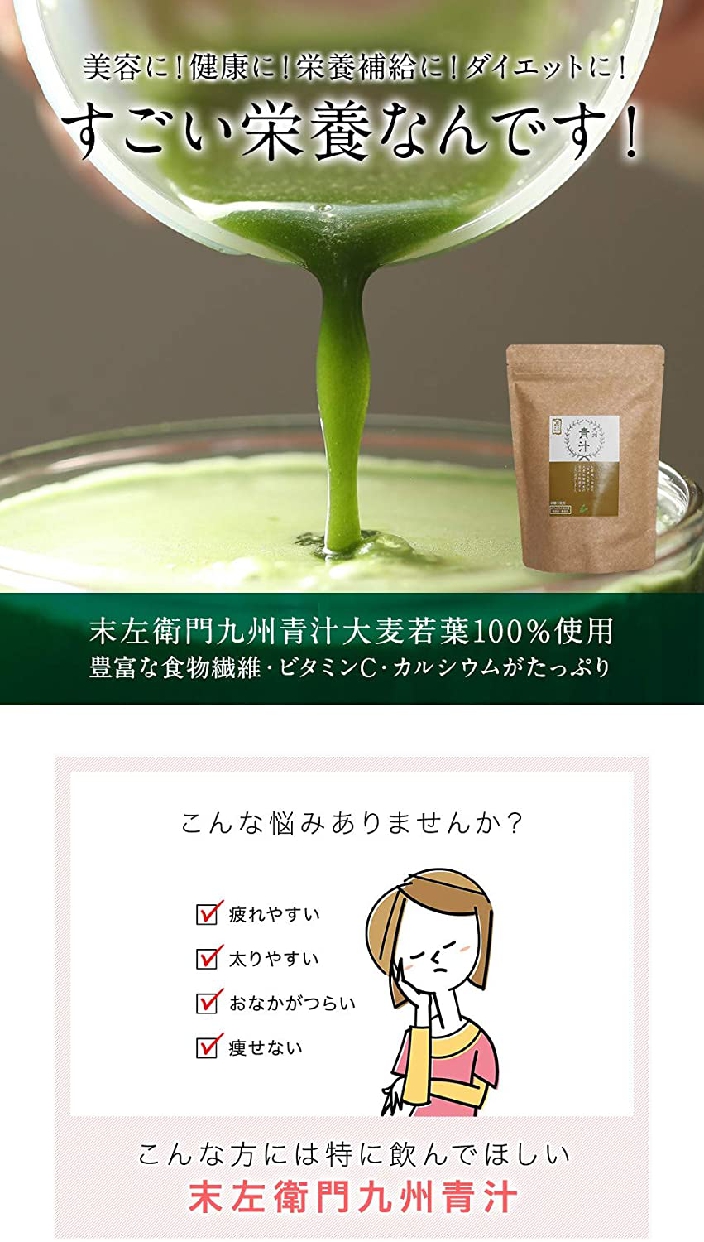 末左衛門(マツザエモン) 九州青汁の商品画像2 