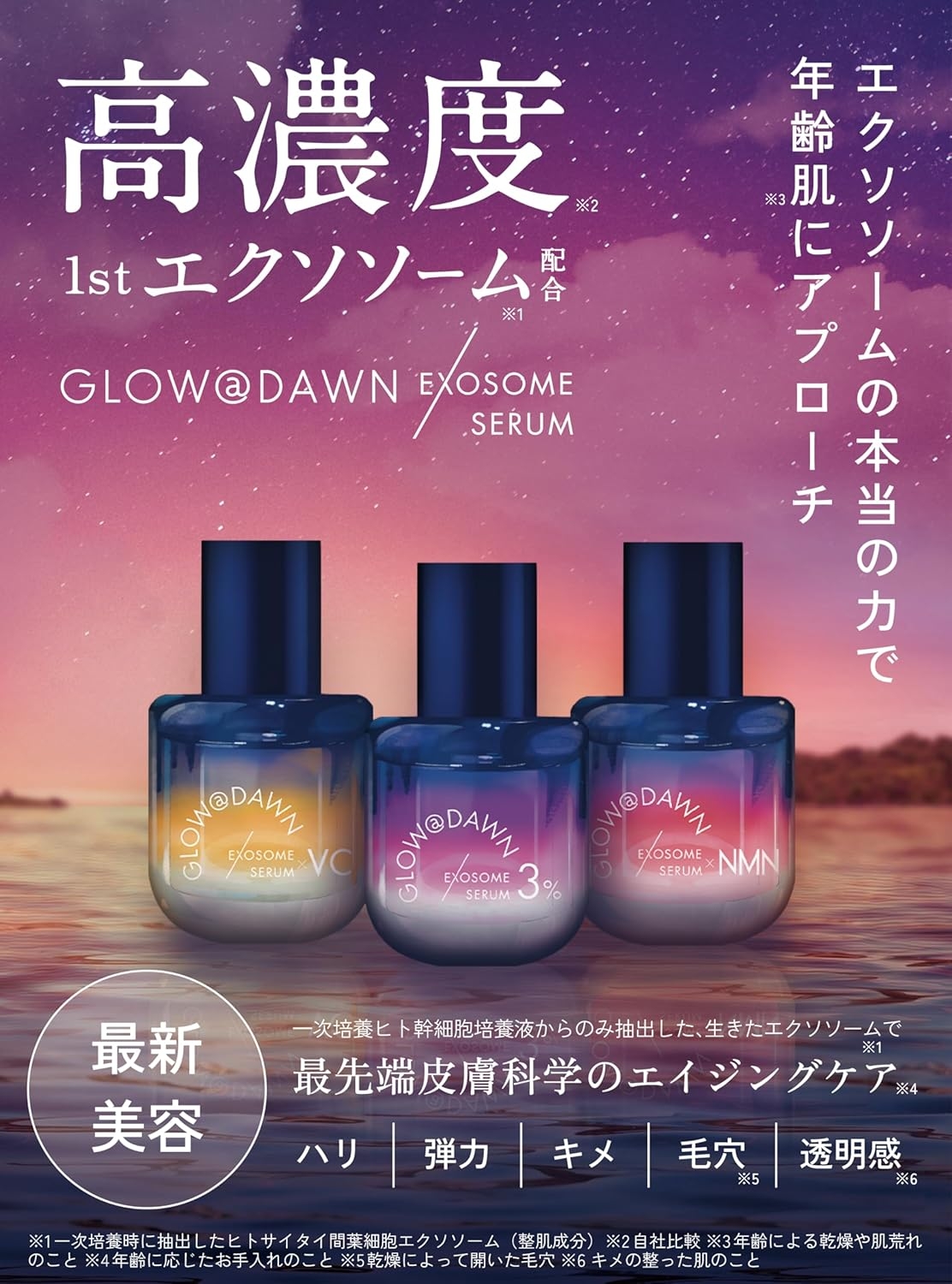 GLOW＠DAWN(グローアットドーン) 1stエクソソーム エクストラNMNセラムの商品画像2 