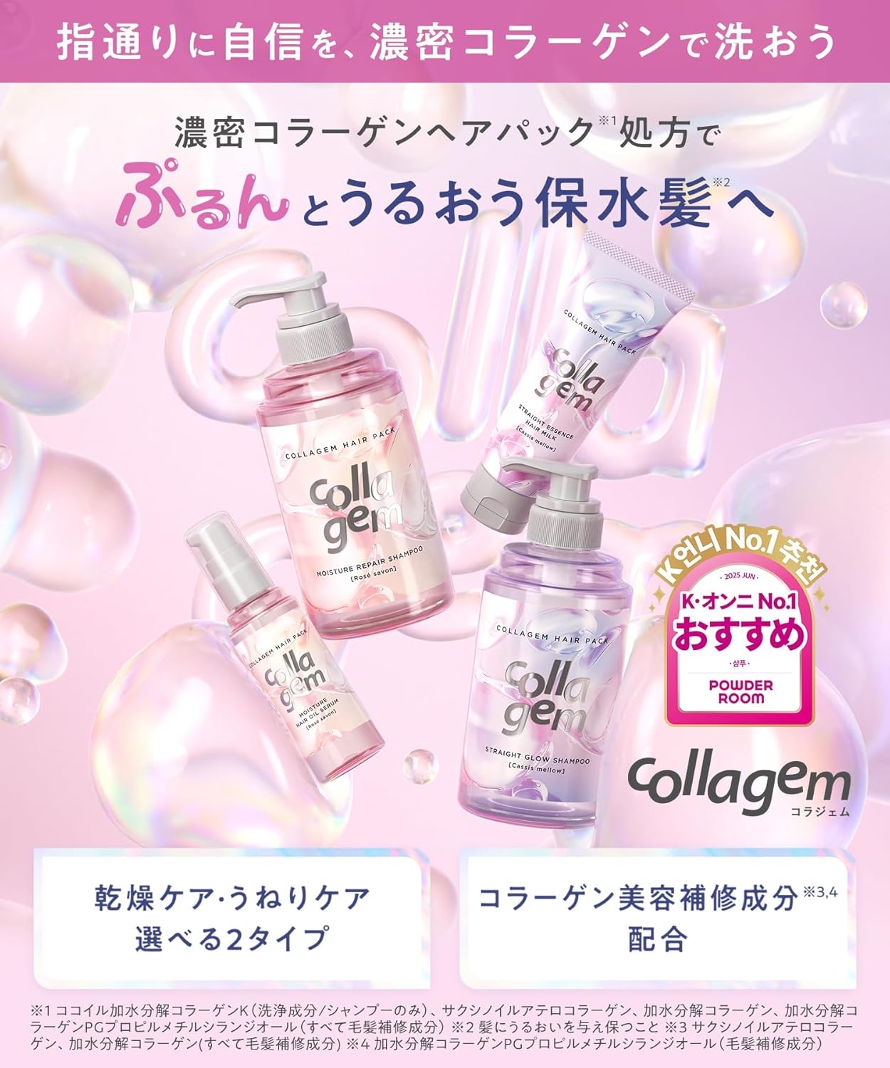 collagem(コラジェム) モイスチャーリペアシャンプー／トリートメントの商品画像2 