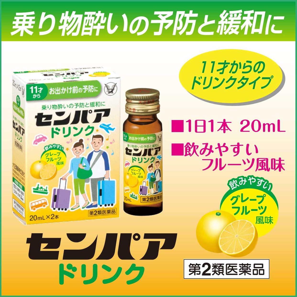 大正製薬 センパア ドリンクの商品画像2 