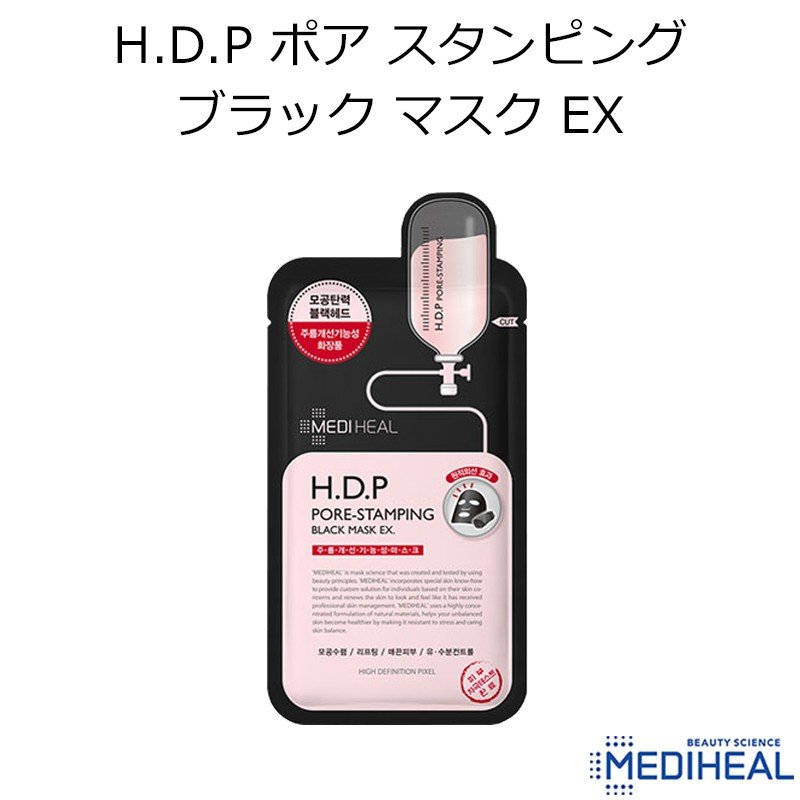MEDIHEAL(メディヒール) H.D.P ポア スタンピング ブラック マスク EX