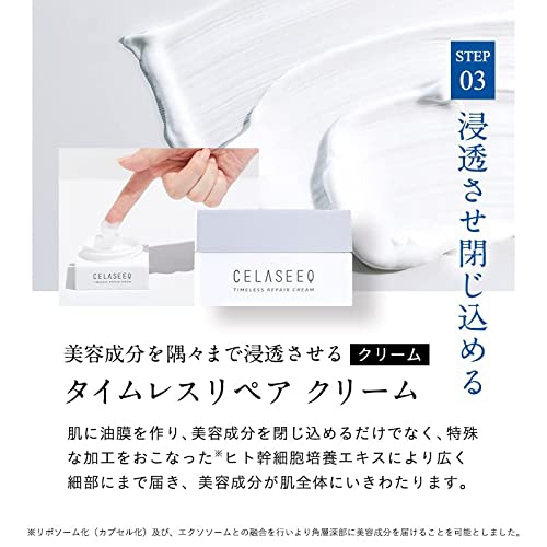 CELASEEQ(セラシーク) タイムレスリペア クリームの商品画像サムネ7 