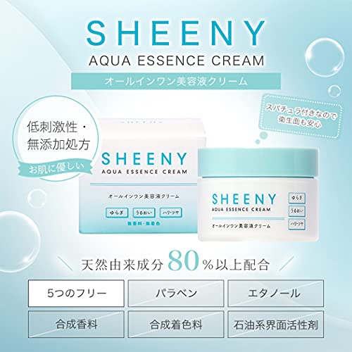 SHEENY(シーニー) アクアエッセンスクリームの商品画像4 