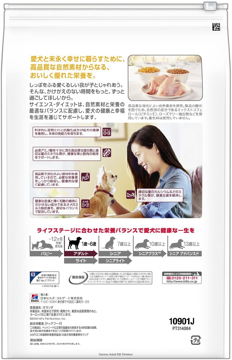Hills(ヒルズ) サイエンス・ダイエット アダルト 小粒の商品画像2 