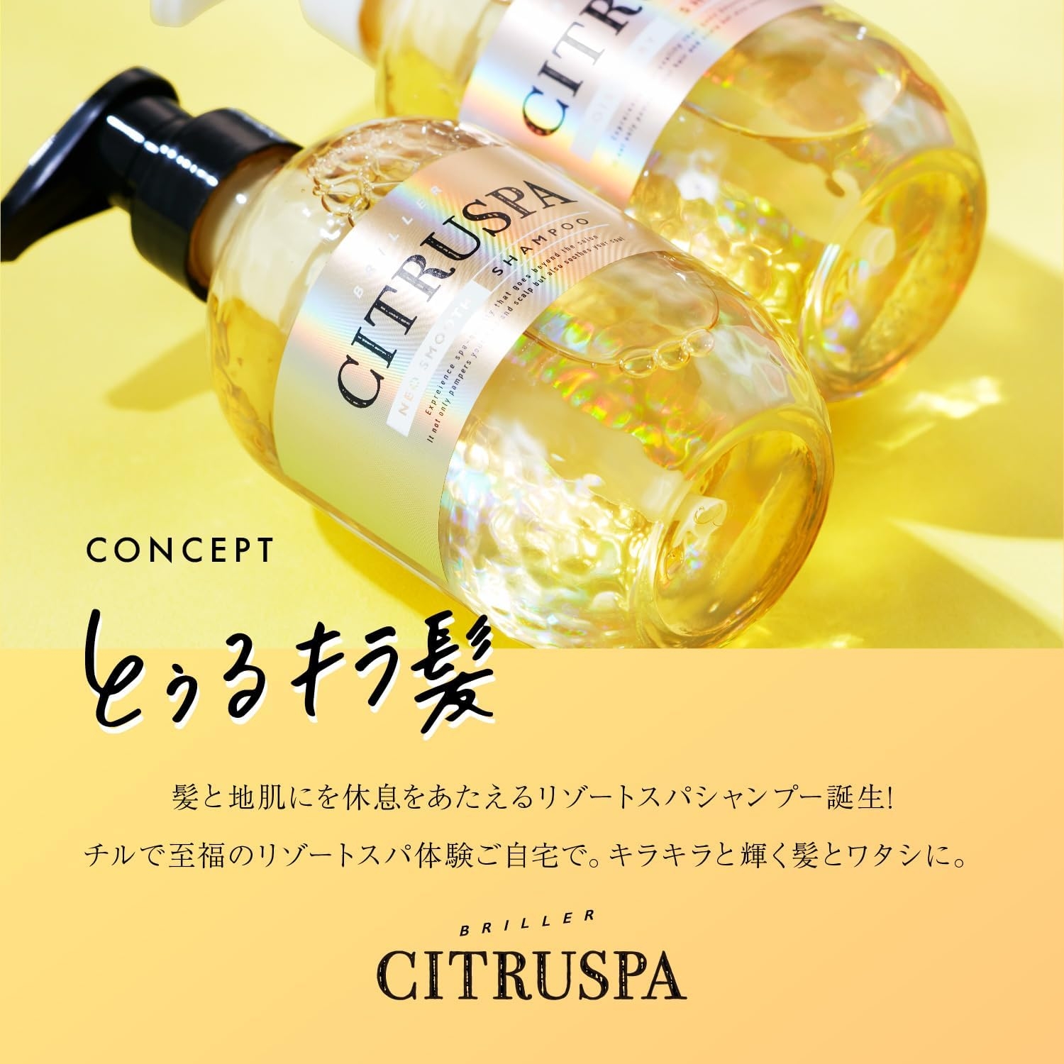 CITRUSPA(シトラスパ) ネオスムース シャンプー／トリートメントの商品画像3 