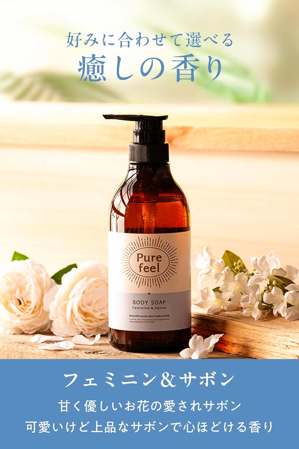 Purefeel(ピュアフィール) ボディソープの商品画像5 