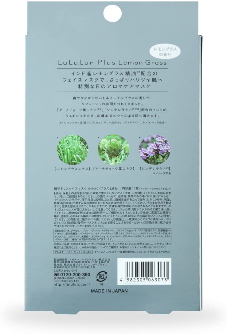LuLuLun(ルルルン) プラス レモングラスの商品画像2 