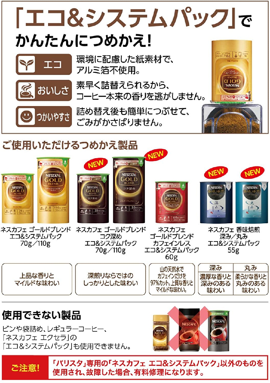 Nestle(ネスレ) ネスカフェ ゴールドブレンド バリスタ iの商品画像サムネ3 