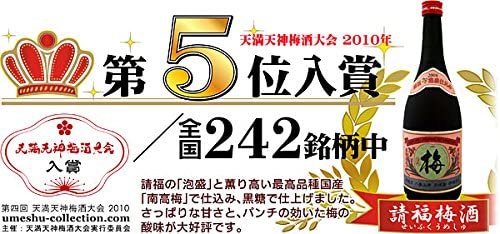 請福酒造 請福梅酒の商品画像6 