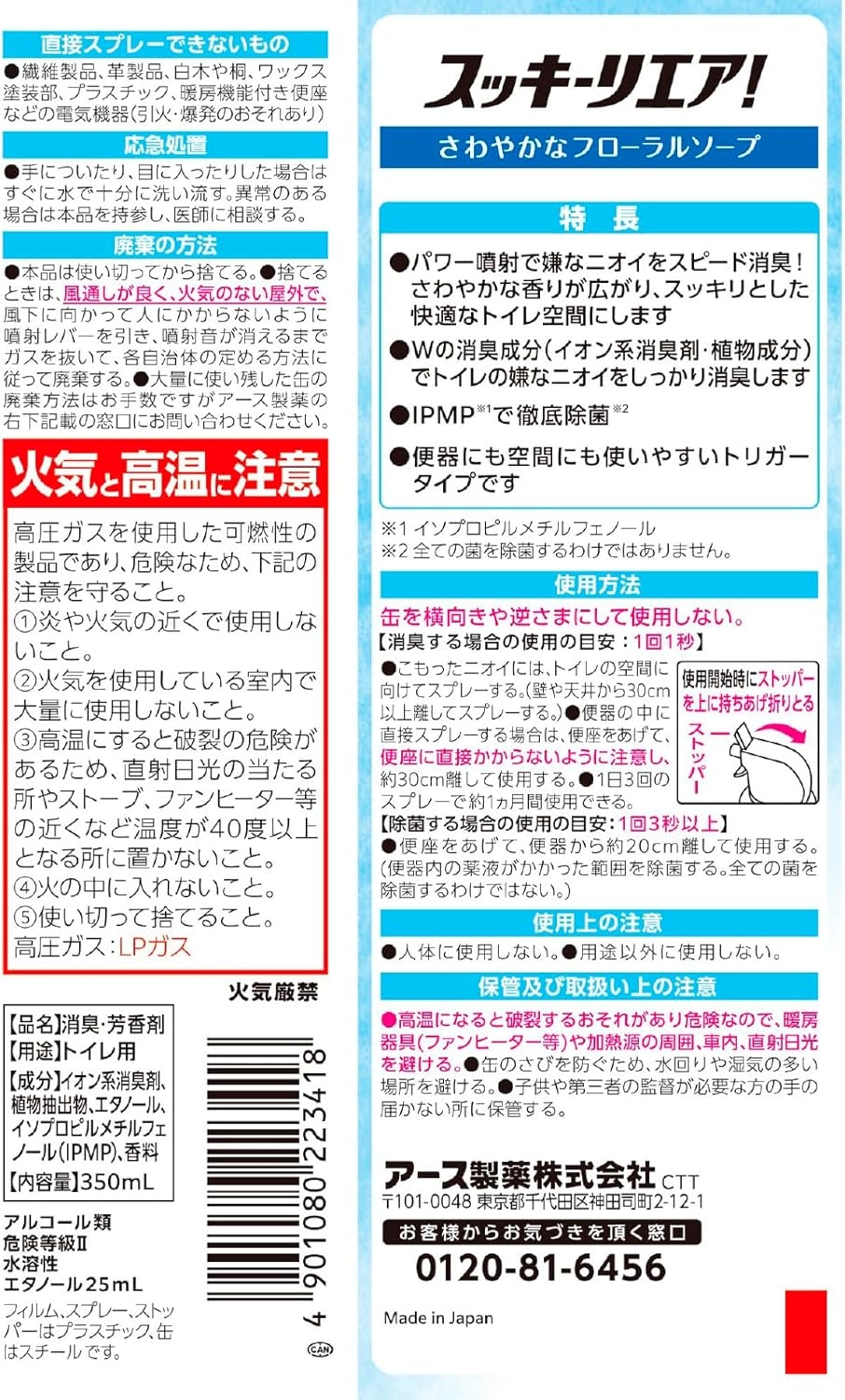 アース製薬 トイレのスッキーリエア！の商品画像7 