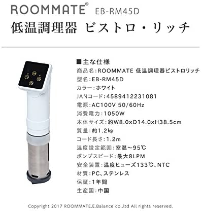 ROOMMATE(ルームメイト) 低温調理器 ビストロ・リッチ EB-RM45Dの商品画像6 