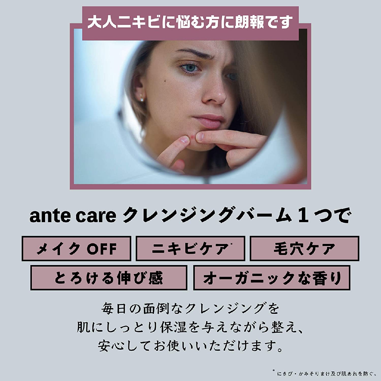 ante care(アンテケア) クレンジングバームの商品画像5 
