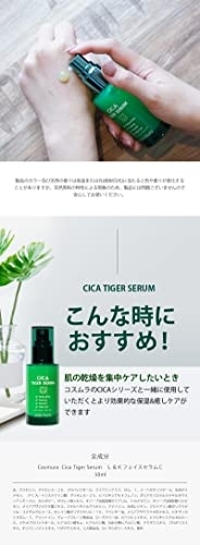 cos:mura(コスムラ) シカタイガーセラムの商品画像7 