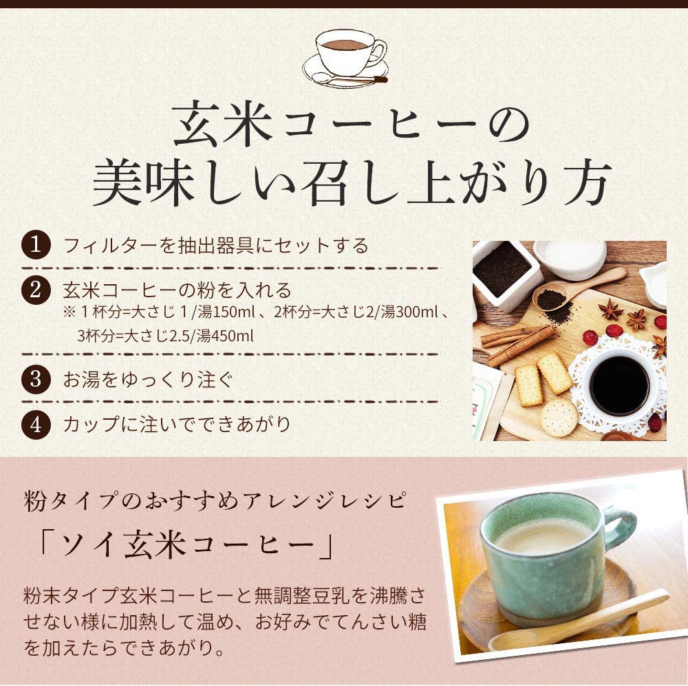 Orga Life(オーガライフ) つや姫玄米コーヒーの商品画像5 