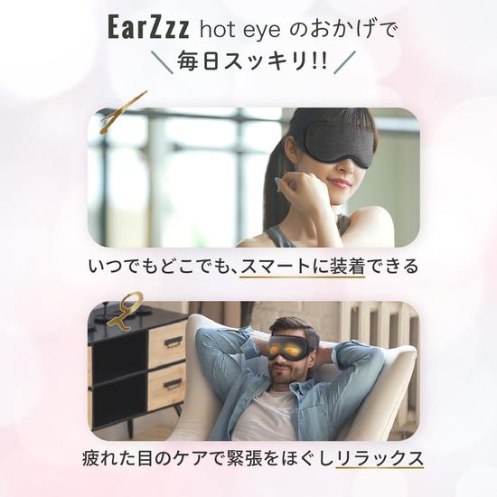EarZzz(いやーずー) ホットアイマスクの商品画像9 