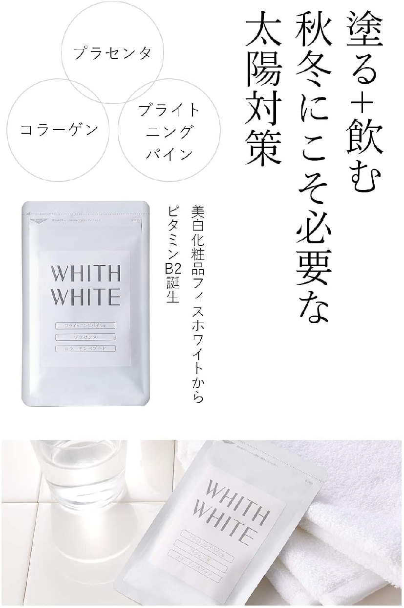 WHITH WHITE(フィスホワイト) 飲む日焼け止めの商品画像サムネ5 