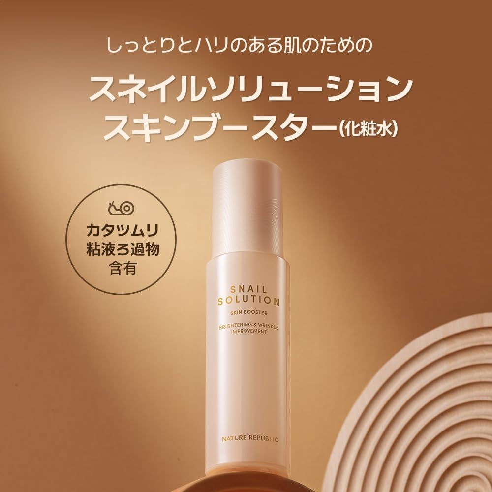 NATURE REPUBLIC(ネイチャーリパブリック) スネイルソリューションスキンブースターの商品画像2