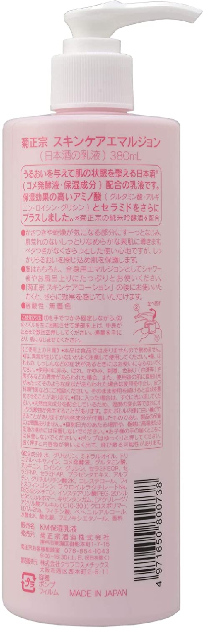 菊正宗(キクマサムネ) 日本酒の乳液の商品画像7 