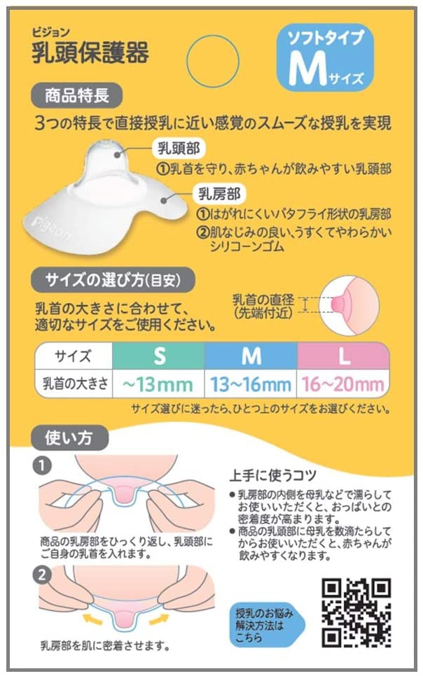 pigeon(ピジョン) 乳頭保護器ソフトタイプの商品画像サムネ2 