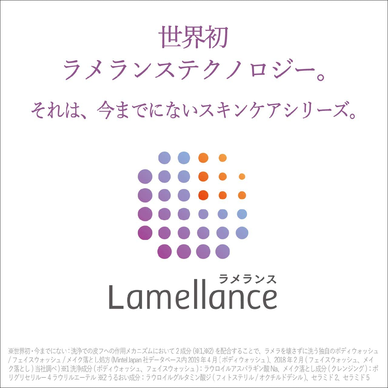 Lamellance(ラメランス) プレミアム ボディ ウォッシュの商品画像3 