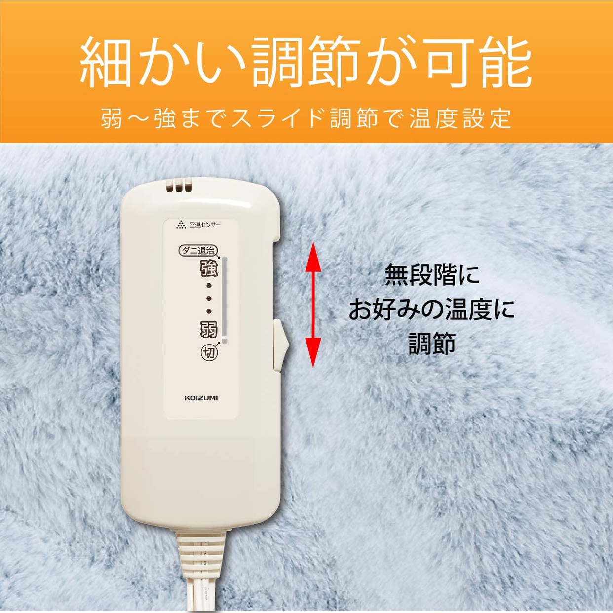 KOIZUMI(コイズミ) 電気敷毛布 KDS-5091Rの商品画像6 