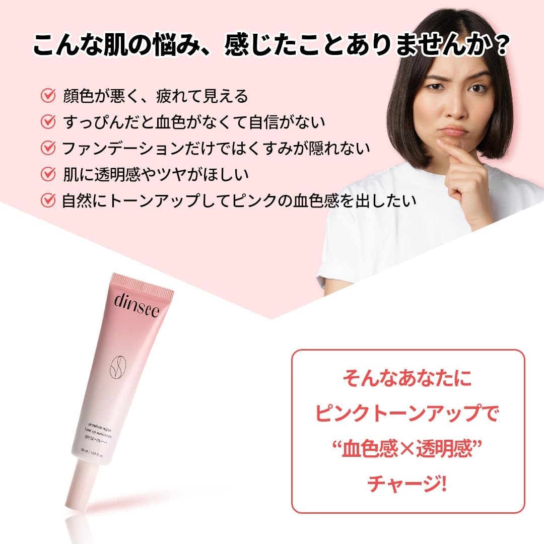dinsee(ディンシー) プレミアムビーガン トーンアップ日焼け止めの商品画像2