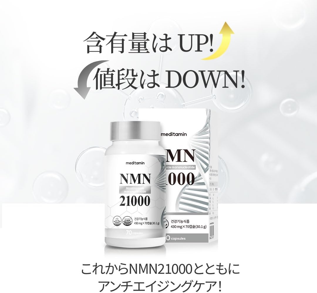 meditamin(メディタミン) NMN 21000の商品画像4 