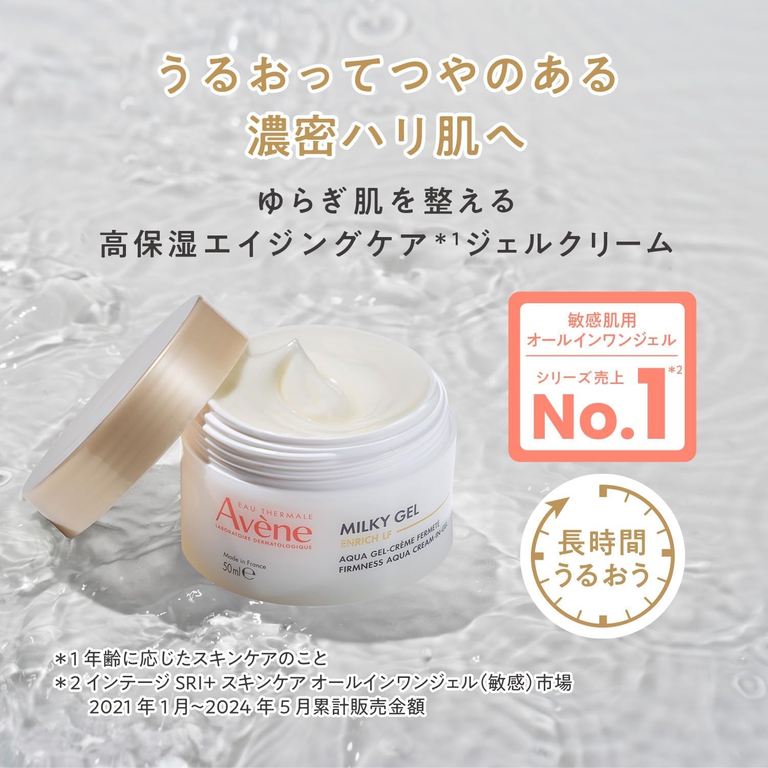 Avène(アベンヌ) ミルキージェル エンリッチ LFの商品画像2 