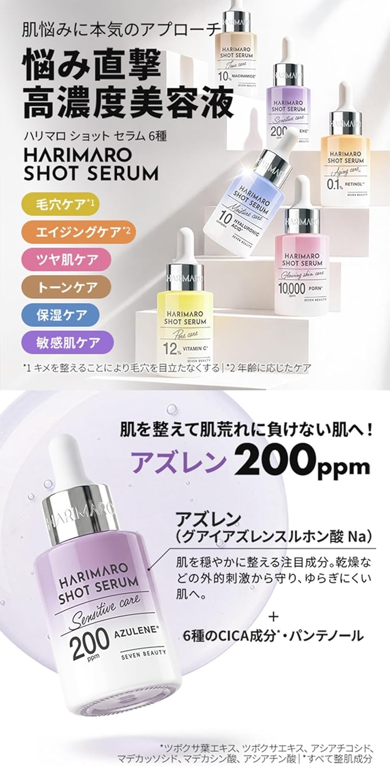 HARIMARO(ハリマロ) ショットセラム アズレンの商品画像2 